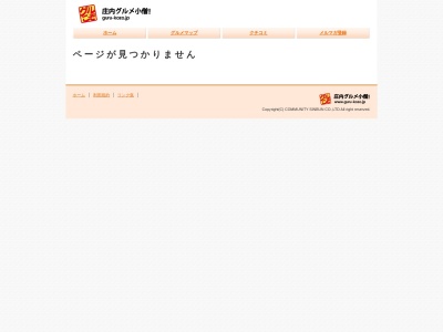 キッチン味富(日本、〒998-0824山形県酒田市大宮町4丁目4−1)