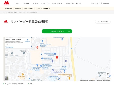 モスバーガー新庄店(日本、〒996-0001 山形県新庄市五日町字清水川1311−1)