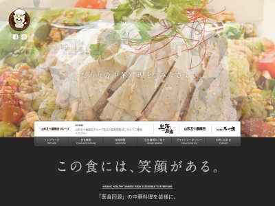 上海厨房 天童店(日本、〒994-0027山形県天童市桜町11−13)
