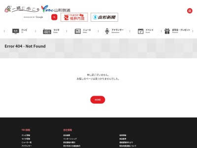 北京飯店(日本、〒999-2211山形県南陽市赤湯421−10)