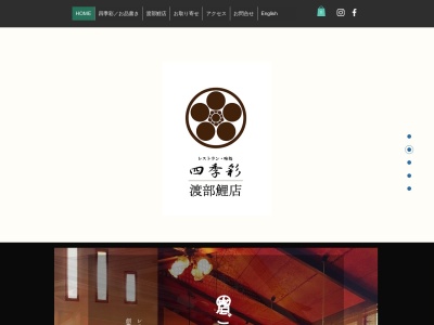 レストラン味処四季彩(日本、〒992-0472 山形県南陽市宮内73)