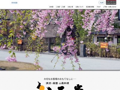 清流･庭園･山菜料理 玉貴(日本、〒990-0703山形県西村山郡西村山郡西川町間沢８０−１)