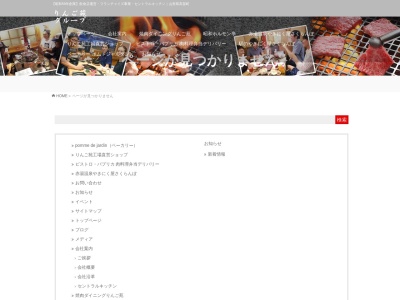 たかはた天使のレストラン(日本、〒999-2173 山形県東置賜郡高畠町山崎200−1)
