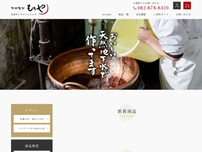もちや(日本、〒999-0214山形県川西町3642−2)
