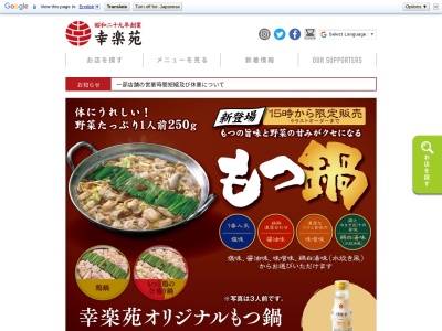 幸楽苑 福島西口店のクチコミ・評判とホームページ