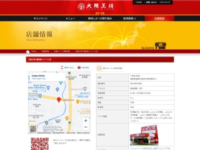 大阪王将 福島南バイパス店(日本、〒960-8153福島県福島市黒岩田部屋22−1)