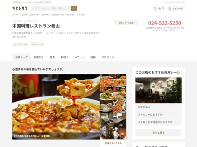 ランキング第9位はクチコミ数「0件」、評価「0.00」で「中国料理レストラン泰山」