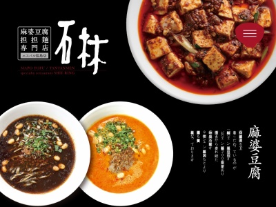 シーリン〔石林〕(日本、〒960-8035福島県福島市本町5−30)