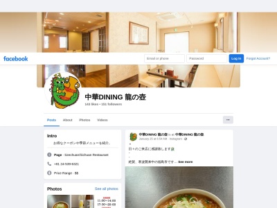 中華DINING龍の壺(日本、〒960-1101福島県福島市大森(字)高畑7−3)