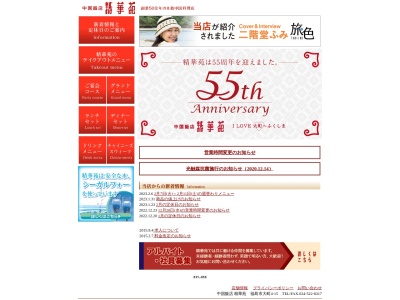 精華苑本店(日本、〒960-8041福島県福島市大町4−15)