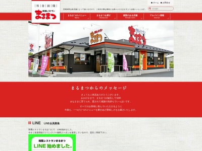 ランキング第5位はクチコミ数「258件」、評価「3.21」で「まるまつ 会津若松店」