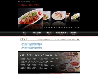 姑娘飯店(日本、〒963-8002福島県郡山市駅前1丁目4−15)