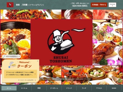 酒菜 刀削麺(日本、〒963-8002福島県郡山市駅前2丁目6−1)