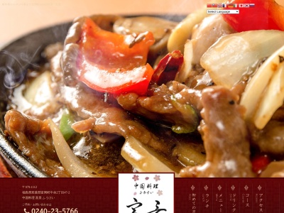 中華料理 昇樹(日本、〒970-8026福島県いわき市平田町68銀座通り堀江ビル1F)