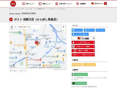 ガスト 須賀川店のクチコミ・評判とホームページ