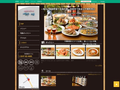 中華のおみせ柳明(日本、〒963-4317福島県田村市船引町東部台３丁目６５)