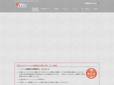天国茶屋(日本、〒969-6135 福島県大沼郡会津美里町穂馬天国甲９７４)