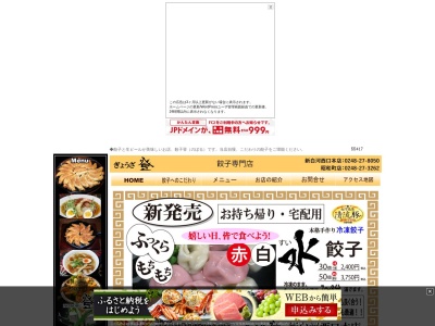 ぎょうざ登・ＮＯＢＯＲＵ(日本、〒961-8055福島県西白河郡西郷村道南西４２)