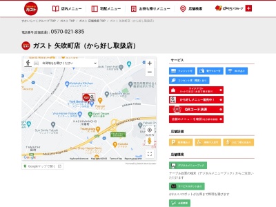 ランキング第2位はクチコミ数「0件」、評価「0.00」で「ガスト 矢吹町店」