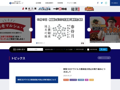 養老乃瀧 棚倉店(日本、〒963-6131福島県東白川郡棚倉町棚倉新町４９)