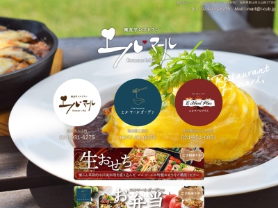 エルマールガーデン(日本、福島県田村郡三春町山田クルミヤツ15−2−3)
