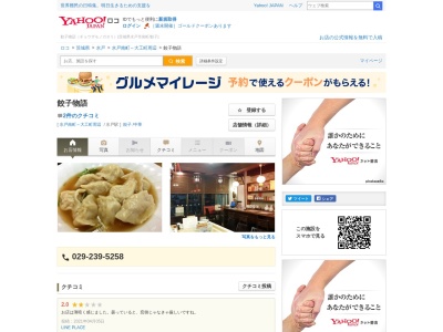 中華料理の餃子物語(日本、〒310-0026茨城県水戸市泉町２丁目３−５)