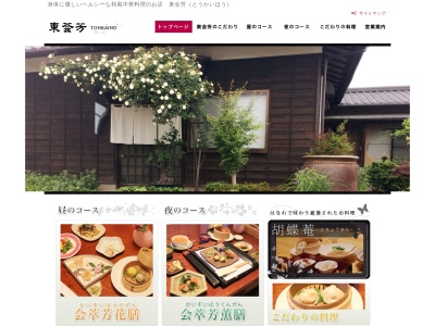東会芳(日本、〒310-0844茨城県水戸市住吉町10−17)