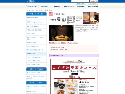 景山 京成百貨店支店(日本、〒310-0026茨城県水戸市泉町1丁目6−1)