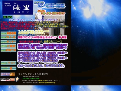 海里1852(日本、〒317-0074茨城県日立市旭町2丁目7−10和田ビル1F)