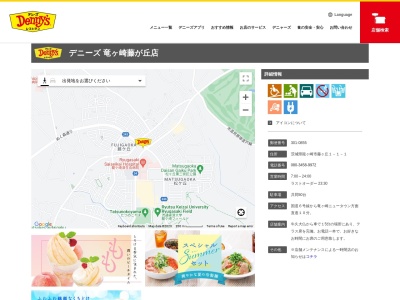 デニーズ 竜ヶ崎藤が丘店(日本、〒301-0855 茨城県龍ケ崎市藤ケ丘1丁目1−1)