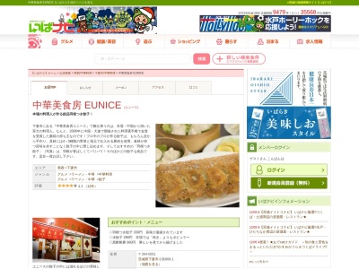 中華美食房ユニース(日本、〒304-0051茨城県下妻市小島868−1)