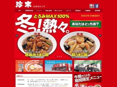 手打らーめん 珍來 取手店(日本、〒302-0017茨城県取手市桑原770−1)