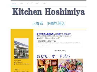 ランキング第17位はクチコミ数「77件」、評価「3.89」で「Kitchen Hoshimiya」