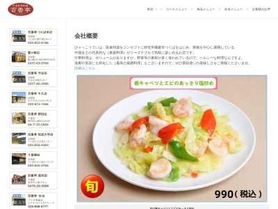 百香亭 筑波大学店(日本、〒305-0005茨城県つくば市天久保３丁目１５−１)