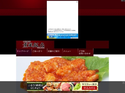 薫風飯店(日本、茨城県守谷市久保ケ丘４丁目１７−１)