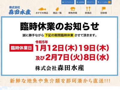 ランキング第10位はクチコミ数「0件」、評価「0.00」で「海鮮処森田大洗店」