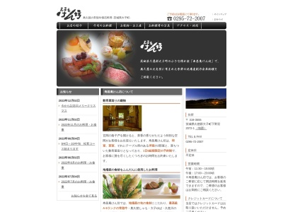 寿昌庵けん坊(日本、〒319-3555 茨城県久慈郡大子町下野宮2072−1)