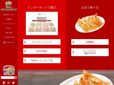 宇都宮餃子館 西口駅前1号店(日本、〒321-0964栃木県宇都宮市駅前通り3丁目3−3)