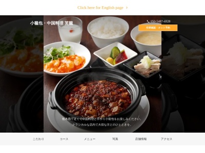 小籠包中国料理芙籠(栃木県宇都宮市本町9-4 石ビル1F)