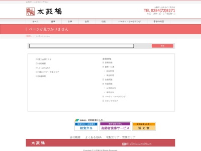中国創作料理 鼓々里(日本、〒326-0822栃木県足利市田中町32−11)
