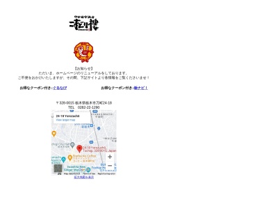 中華遊楽酒房こまどり楼(日本、〒328-0015栃木県栃木市万町24−18)