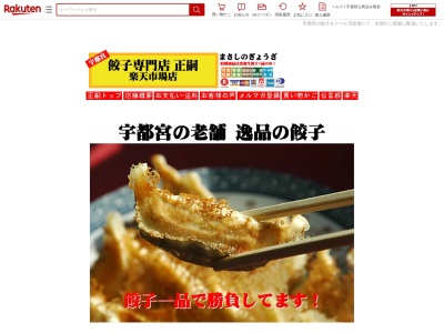 正嗣鹿沼店(日本、〒322-0025栃木県鹿沼市緑町1丁目2−35)