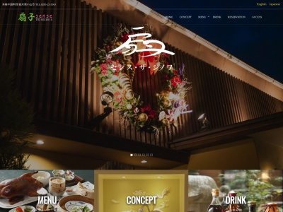 扇子 SENSE THE CHINOIS(日本、〒323-0028栃木県小山市若木町1丁目17−42)