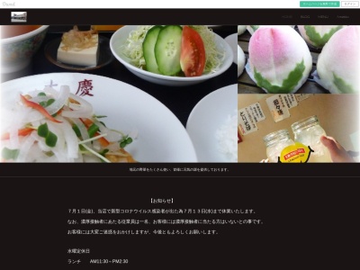 中国料理大慶(日本、〒324-0042栃木県大田原市末広2丁目10−12)
