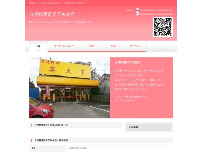 宴天下 矢板店(日本、栃木県矢板市本町9−21)
