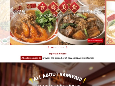 バーミヤン 矢板店(日本、〒329-2136栃木県矢板市東町380−63)