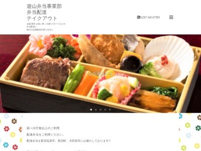中国料理 遊山(日本、〒325-0047栃木県那須塩原市若葉町7−11)