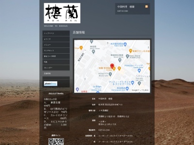 楼蘭 那須塩原(日本、〒325-0056栃木県那須塩原市本町7−23)