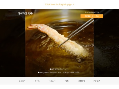 日本料理旬香(日本、〒321-0227栃木県下都賀郡壬生町通町14−15)