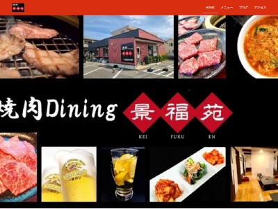 焼肉Dining景福苑(日本、〒329-1233 栃木県塩谷郡高根沢町宝積寺 宝積寺2241-25)